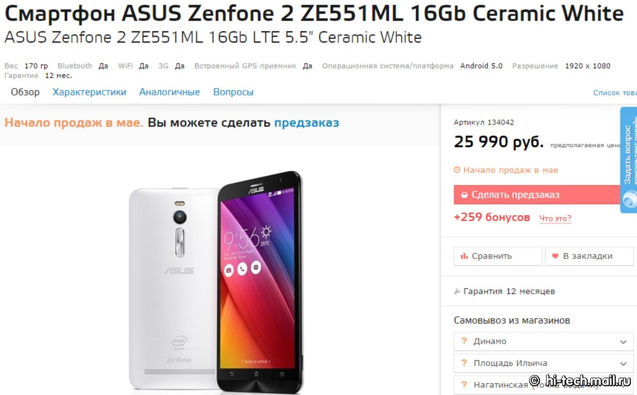 ASUS ZenFone 2: раскрыта официальная цена в России - Hi-Tech Mail.ru