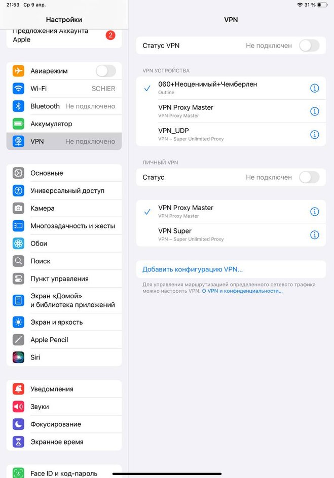 Отключенный VPN на iPad Отключенный VPN на iPad