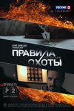 Постер Отступник: 1 сезон