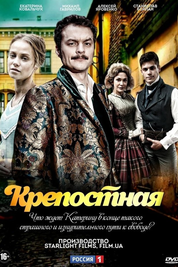 Крепостная 1 4. Крепостная сериал 2018. Катерина сериал Крепостная 2 серия. Михаил Гаврилов Крепостная Катерина. Михаил Гаврилов Крепостная.