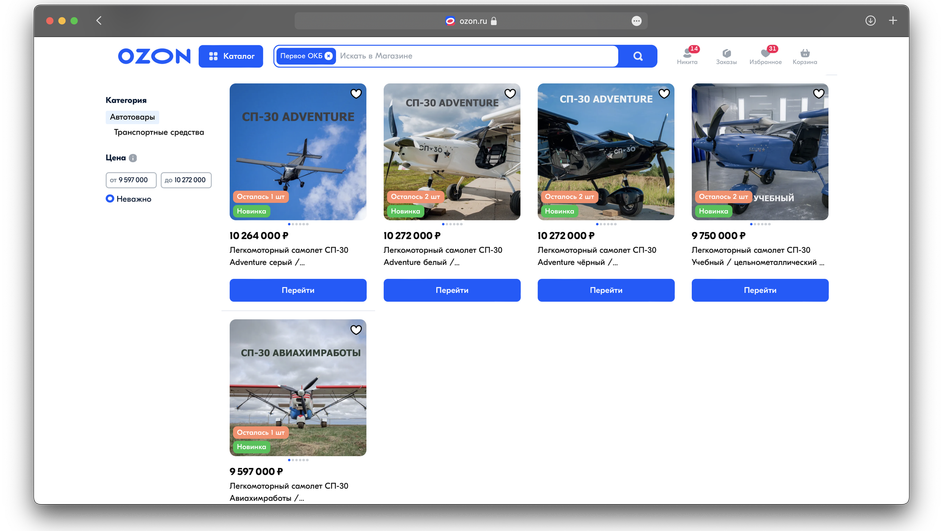 На OZON начали продавать самолеты