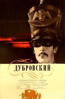 Дубровский: постер