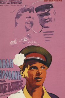 Иван Бровкин на целине: постер