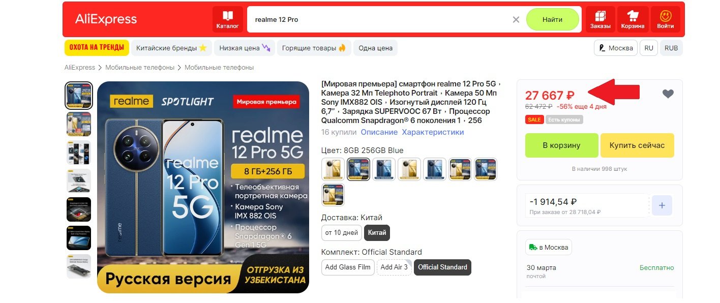 Старт продаж realme 12 Pro: стильный гаджет отдают с максимальной скидкой -  Hi-Tech Mail.ru