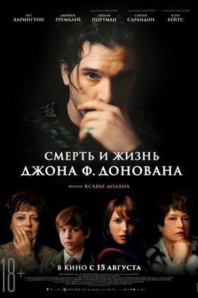 Смерть и жизнь Джона Ф. Донована: постер