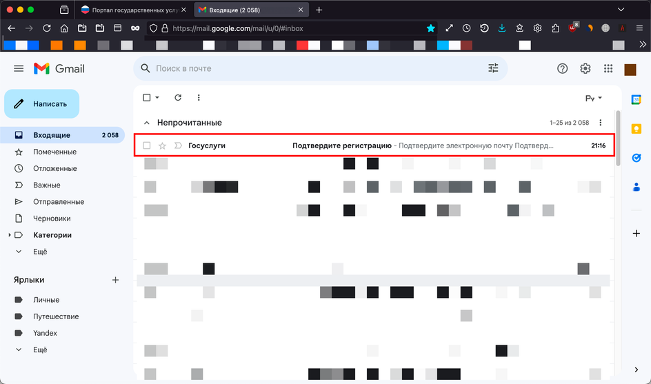 Скриншот страницы почтового ящика Gmail с входящим письмом от Госуслуги