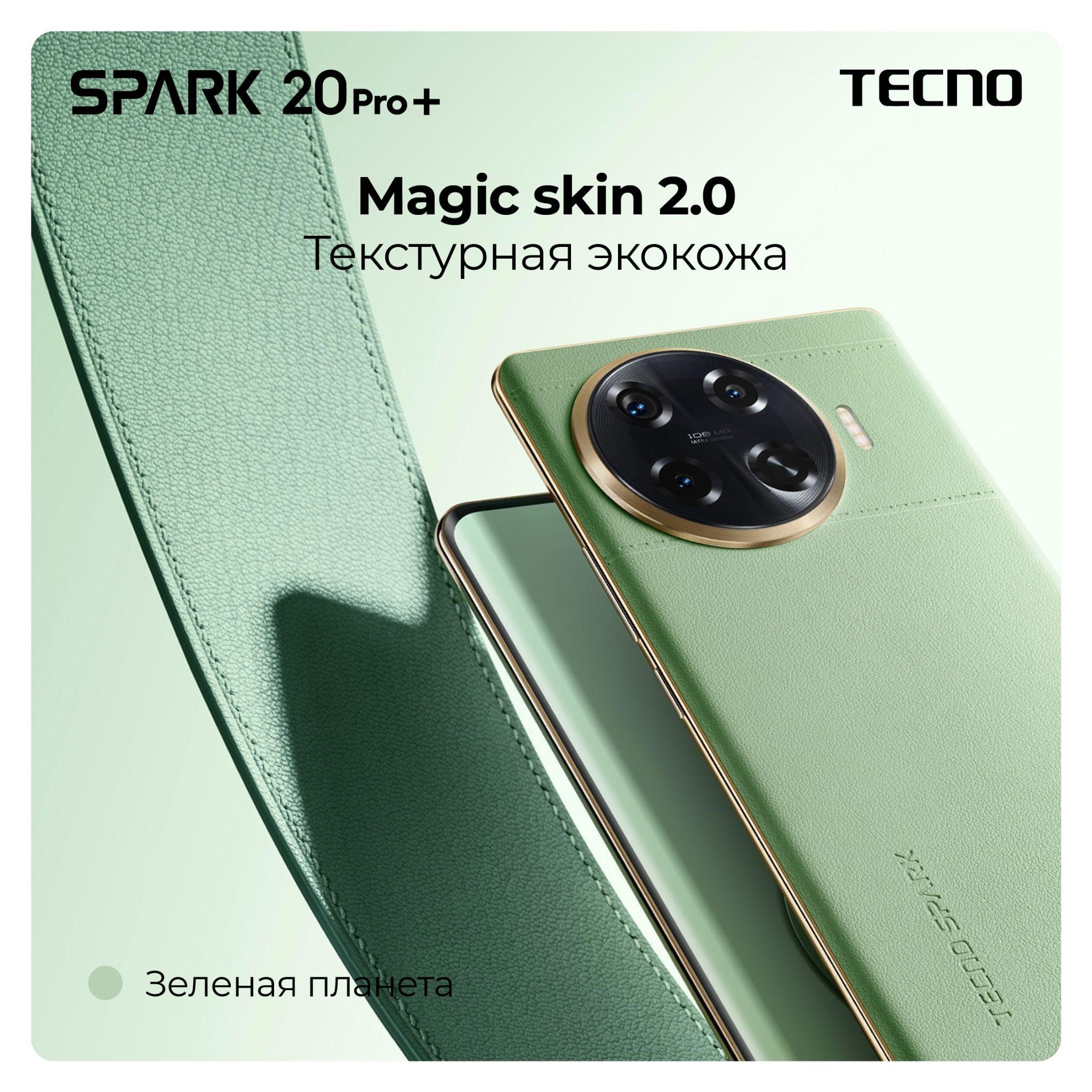 В Россию приехал дешевый TECNO SPARK 20 Pro+ с камерой 108 Мп и экраном 120  Гц - Hi-Tech Mail.ru