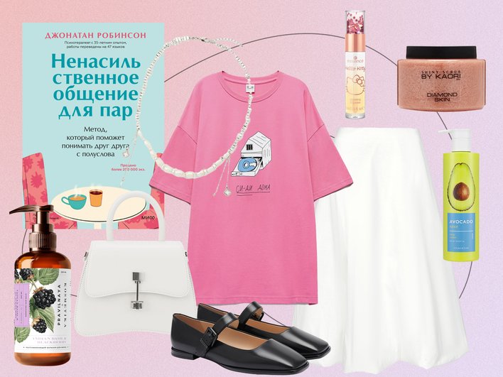 На фото: футболка Befree; юбка-баллон Love Republic; балетки и сумка Ekonika; чокер Soulab; книга «Ненасильственное общение для пар» («МИФ»); разглаживающий бальзам для волос Pravilnaya Kosmetika; блеск для губ Essence; мерцающий скраб для тела By Kaori; лосьон для тела Holika Holika На фото: футболка Befree; юбка-баллон Love Republic; балетки и сумка Ekonika; чокер Soulab; книга «Ненасильственное общение для пар» («МИФ»); разглаживающий бальзам для волос Pravilnaya Kosmetika; блеск для губ Essence; мерцающий скраб для тела By Kaori; лосьон для тела Holika Holika