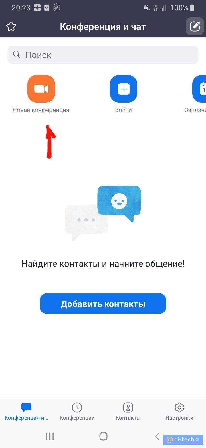 Как создать конференцию в Zoom (пошаговая инструкция) - Hi-Tech Mail.ru