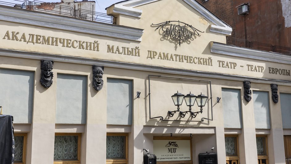 Малый драматический театр Малый драматический театр