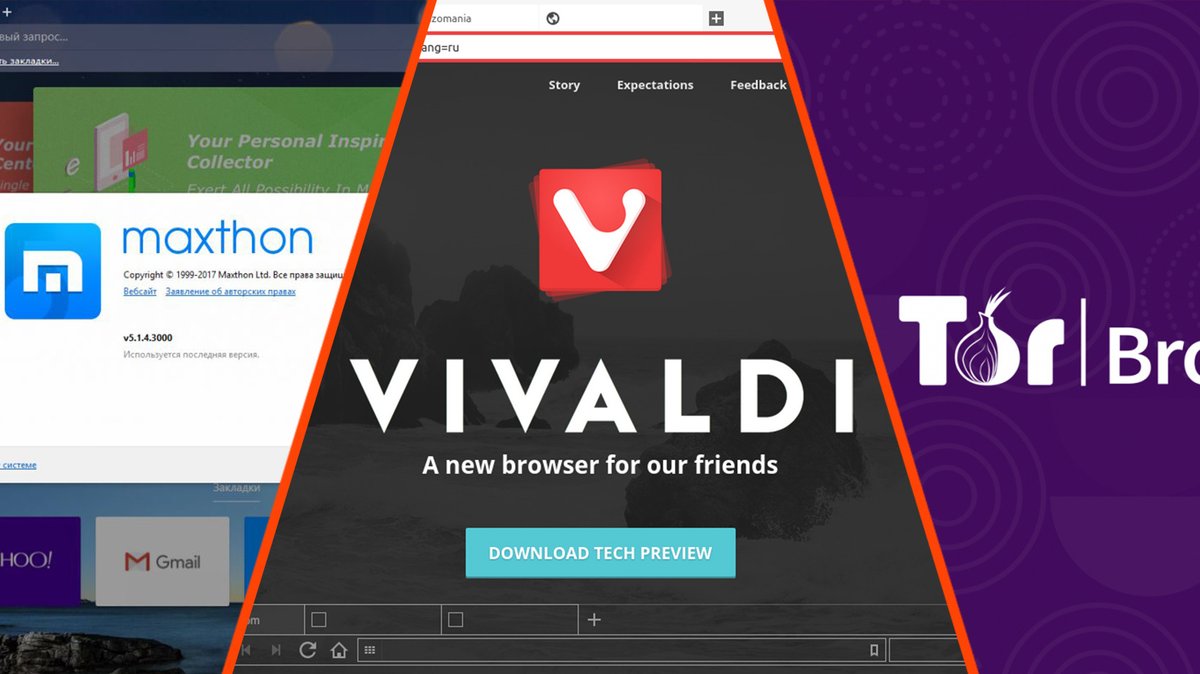 5 крутых браузеров, о которых вы не знали - Hi-Tech Mail.ru