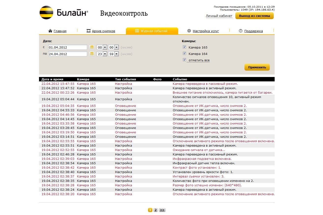 Обзор охранной системы Билайн 