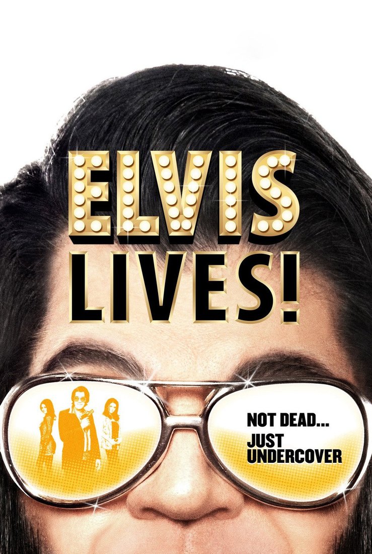 Элвис жив!