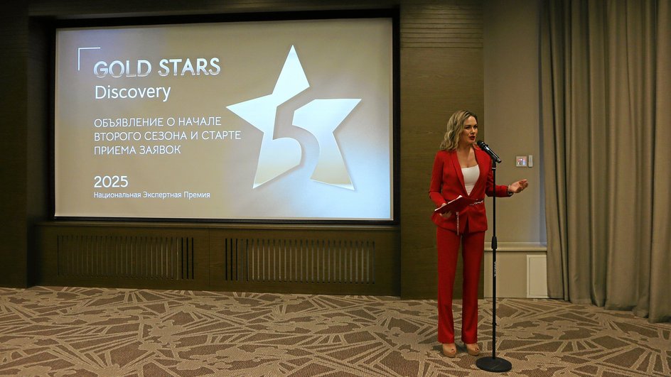 Национальная экспертная премия в области туризма и гостеприимства GOLD STARS Discovery