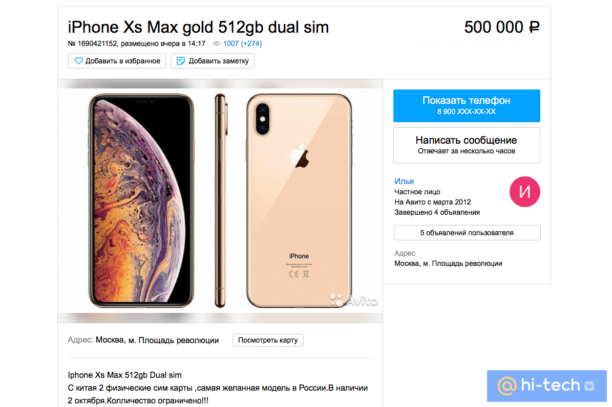 В России продают iPhone XS за полмиллиона рублей - Hi-Tech Mail.ru