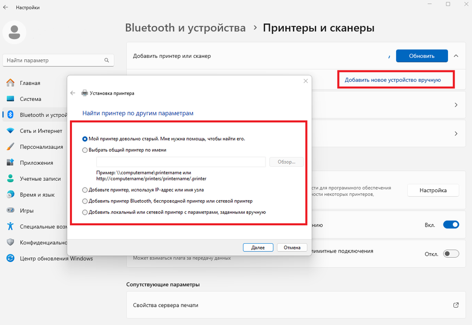 Обнаружение устройства в Windows