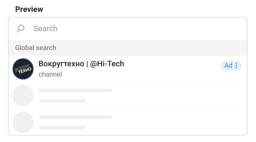скриншот Telegram Ads скриншот Telegram Ads