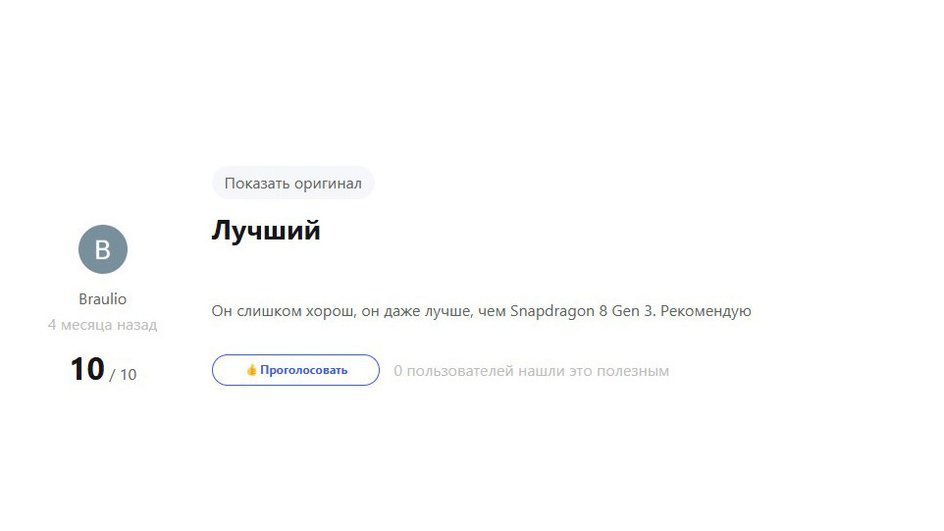Скриншот отзыва Скриншот отзыва