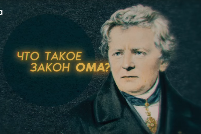 Закон Ома Закон Ома