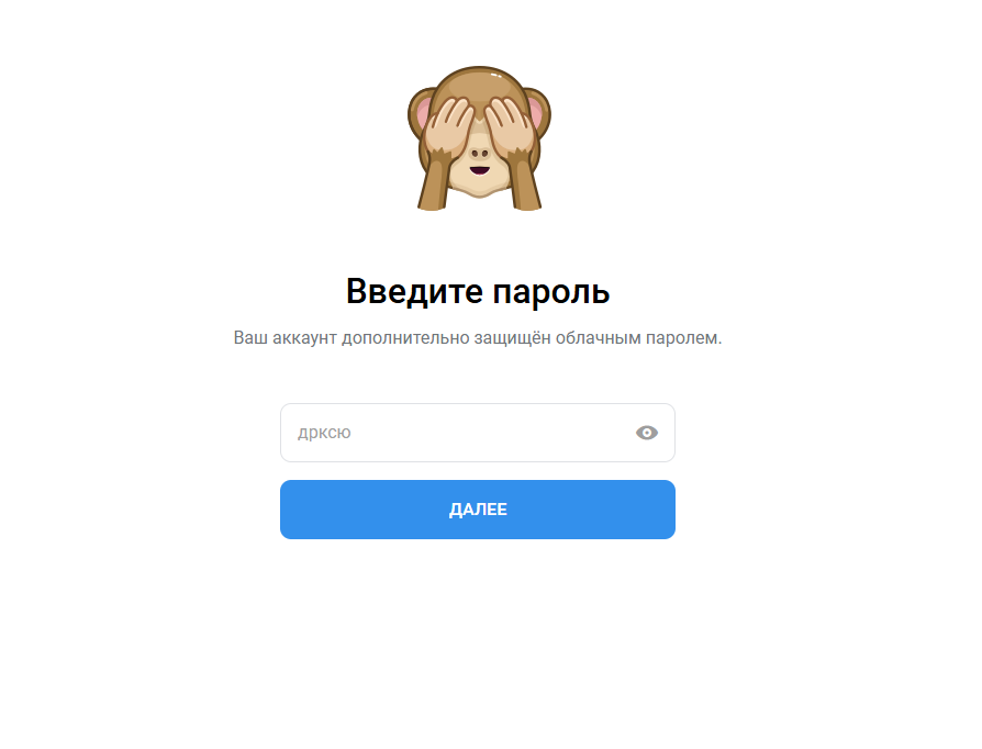 Скриншот страницы входа в в Telegram Web с окном для ввода облачного пароля Скриншот страницы входа в в Telegram Web с окном для ввода облачного пароля