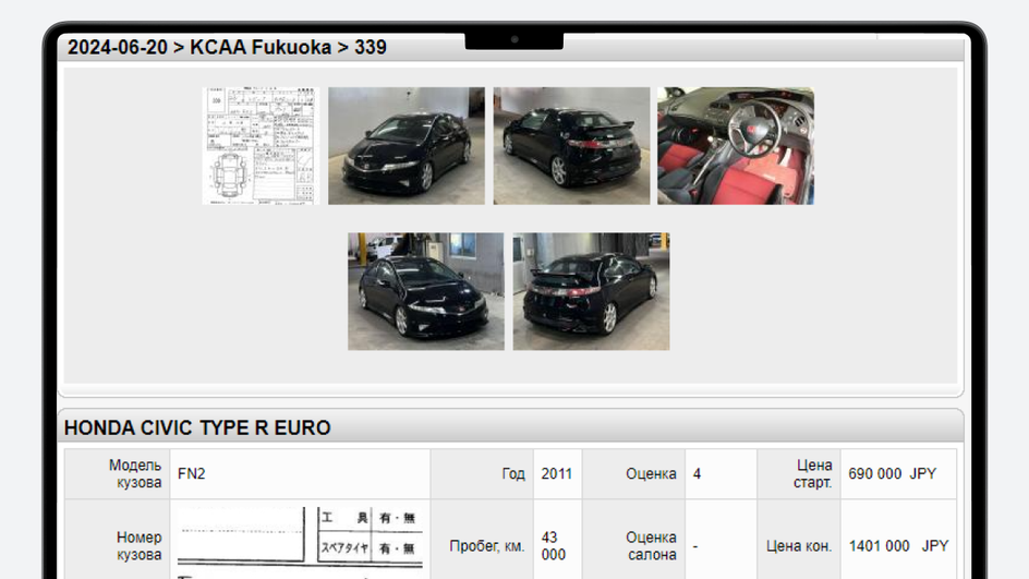 Аукционный лист с японского автомобильного аукциона