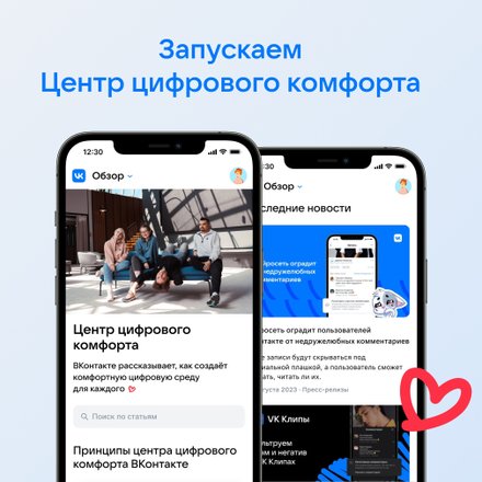 Во ВКонтакте появился «Центр цифрового комфорта»: что это