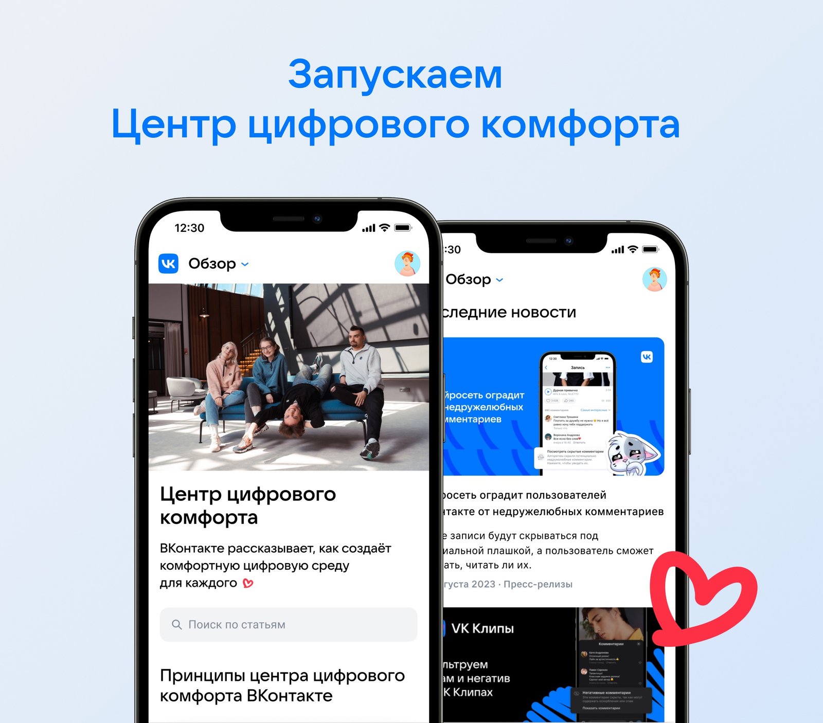 Во ВКонтакте появился «Центр цифрового комфорта»: что это - Hi-Tech Mail.ru