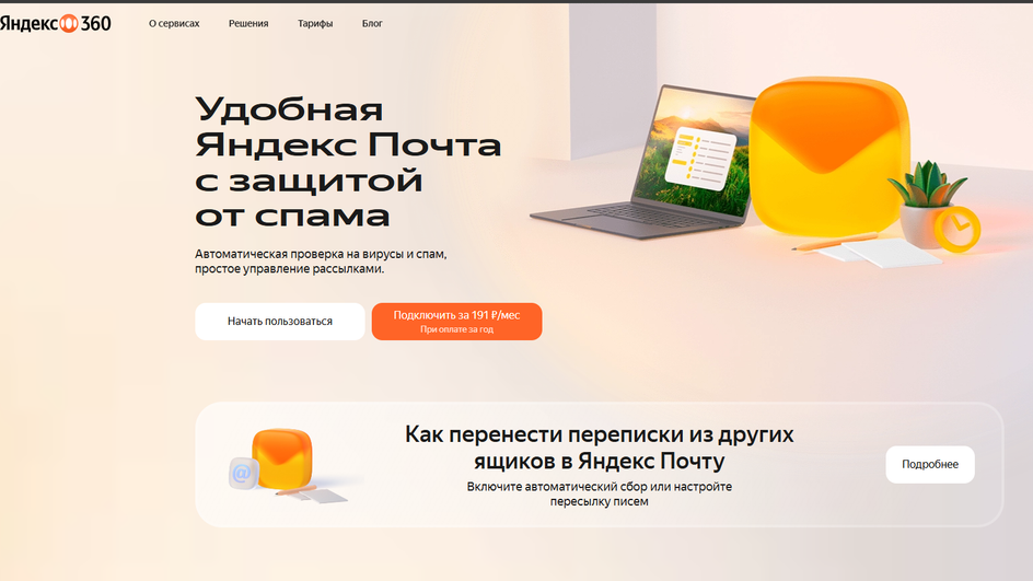 Скриншот рекламного баннера Яндекса 360.