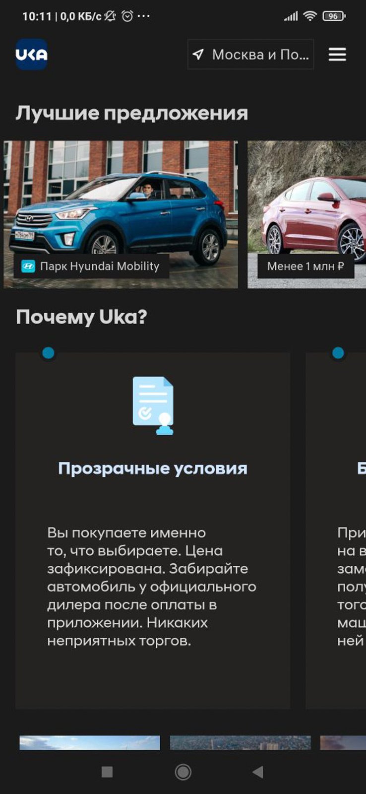 Как приобрести автомобиль с пробегом через смартфон