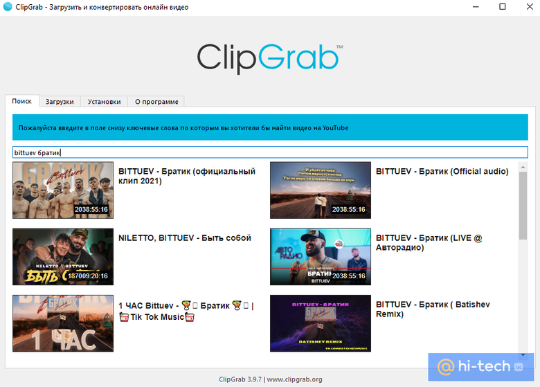 Облегченный поиск любимых треков в программе ClipGrab