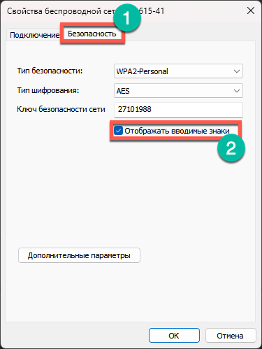 Скриншот окна настроек свойств беспроводной сети