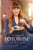 Постер undefined: 2 сезон