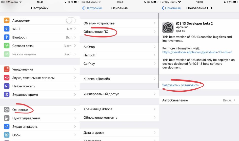 Скриншоты экрана смартфона с пошаговой инструкцией обновления ПО на iPhone