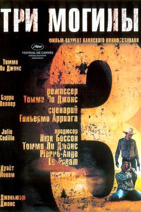 Три могилы: постер