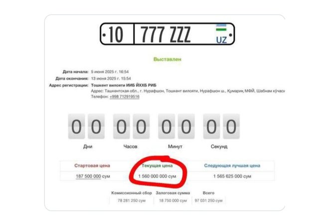 В Узбекистане продали «красивый» номер за рекордные 9,6 миллиона рублей