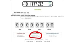 В Узбекистане продали «красивый» номер за рекордные 9,6 миллиона рублей