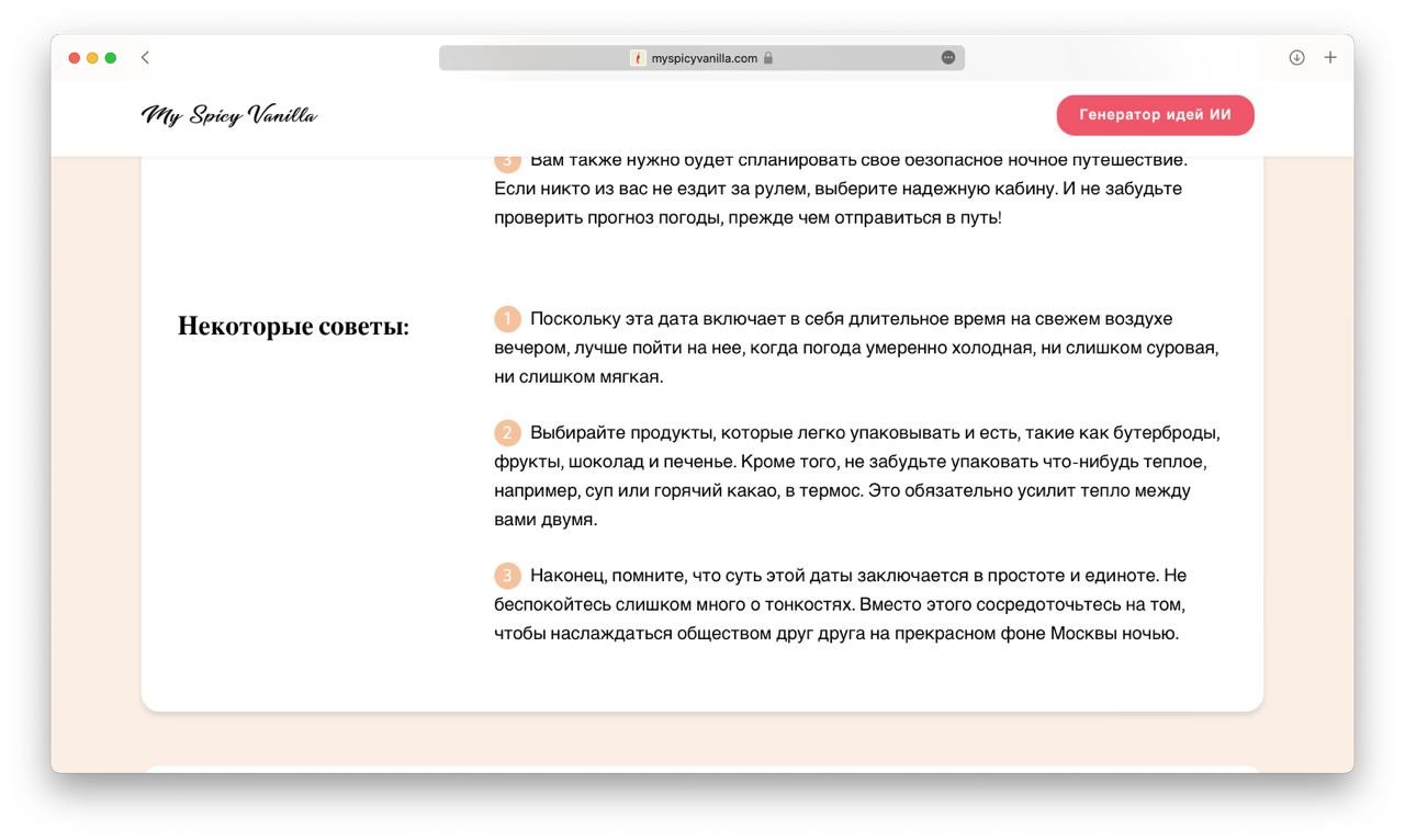 В сети появился генератор свиданий: что это - Hi-Tech Mail.ru