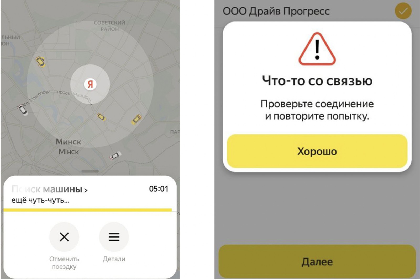 Крупный сбой: «Яндекс Go» и Uber не работают в России - Hi-Tech Mail.ru