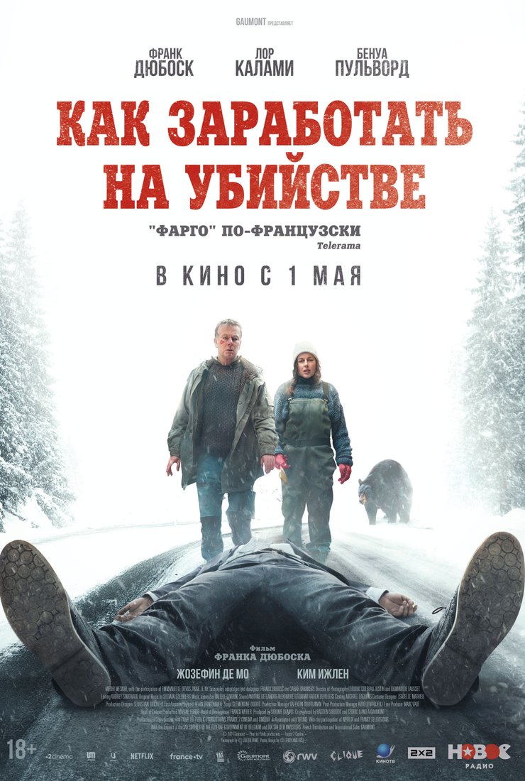 Постер фильма «Как заработать на убийстве»
