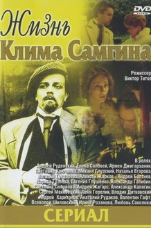 Жизнь Клима Самгина: постер