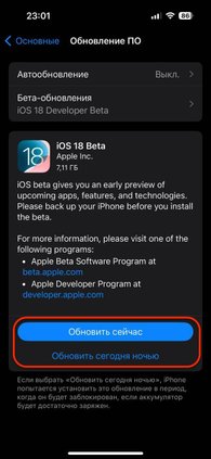 Как обновиться до iOS 18