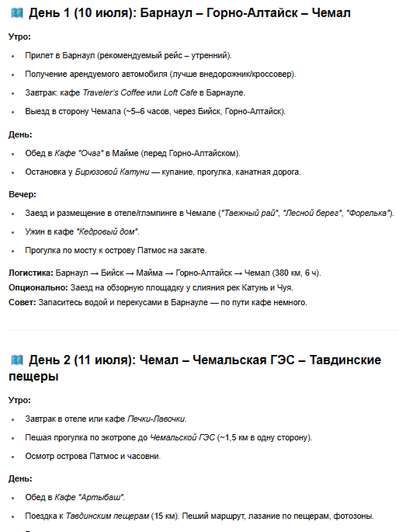 Промт «Конструктора незабываемых путешествий» Промт «Конструктора незабываемых путешествий»