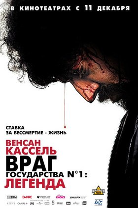 Враг государства №1: Легенда: постер