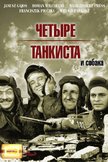 Постер Четыре танкиста и собака: 2 сезон