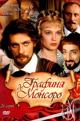 Графиня де Монсоро: постер