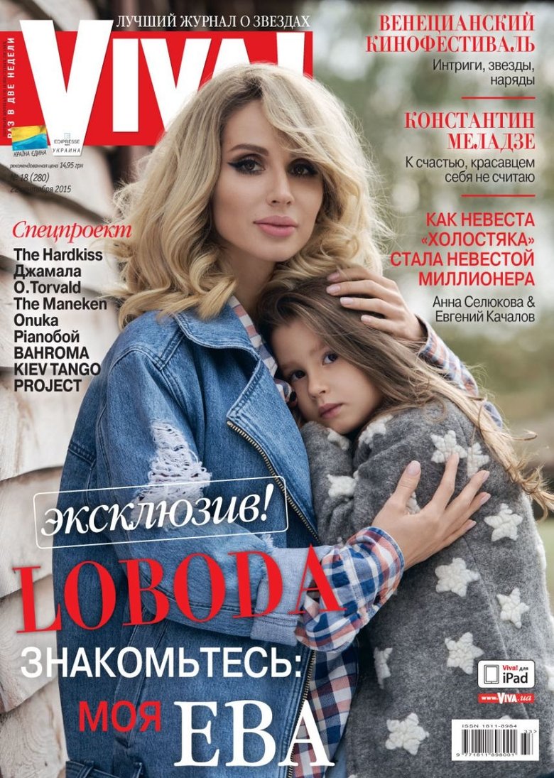 Светлана Лобода впервые показала свою дочь публике