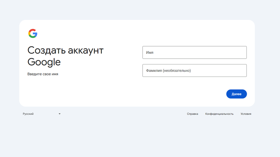 Скришот страницы создания аккаунта Google.