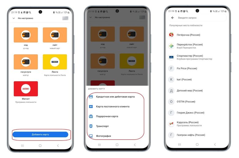 Скриншоты экрана смартфона с пошаговой инструкцией добавления клубной карты в приложение Google Pay