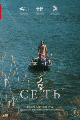Сеть: постер
