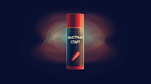Быстрый старт